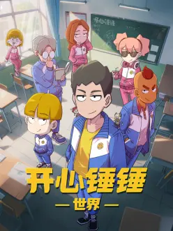 甜蜜惩罚 动漫 第8集